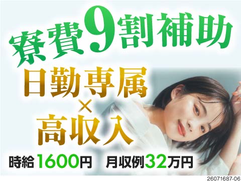 【日勤×高収入】時給1600円/月収32万円以上可！寮費9割補助あり！＜車の配線繋ぎ、組立作業＞