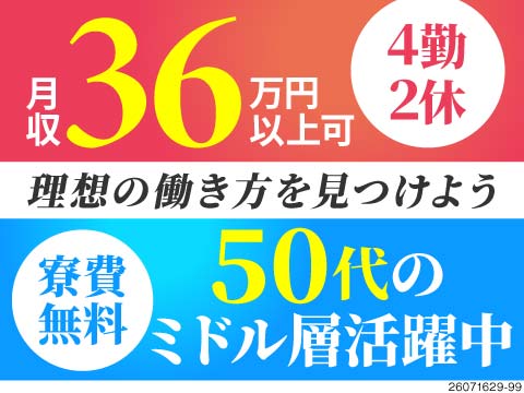 ○ミドル世代・50代活躍中！月収例36万円！半導体基板を「見る」「乗せる」だけ&寮費無料のお仕事あり