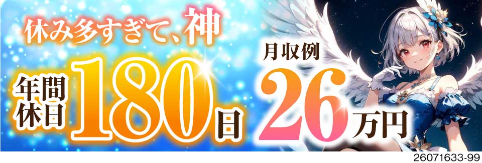 年間休日180日以上！3勤3休で、休日の予定が足りないくらい！？月収例26万円×寮費無料／半導体製造