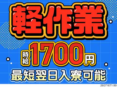 月収例35万円！寮費補助3万円！最短応募翌日に入寮＆飛行機での赴任OK！ドアを取り上げて並べるお仕事