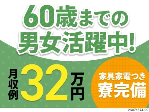 愛知県でガスメーター製造！日勤のみ＆土日休み月収32万円の高収入ワーク／60歳までの男女活躍中◎