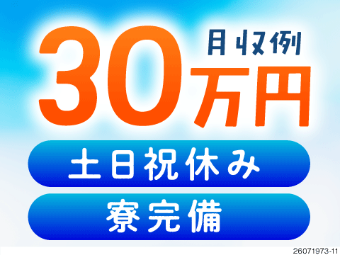 【千葉県市原市】時給1600円！輸送用パーツの組立＆スポット溶接／土日祝休み＆初期費用0円の寮完備