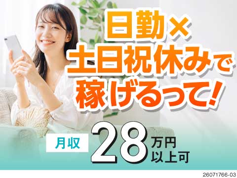 【福岡県北九州市】土日祝休み＆日勤専属！月収例28万円の製造業／半導体装置の精密組立