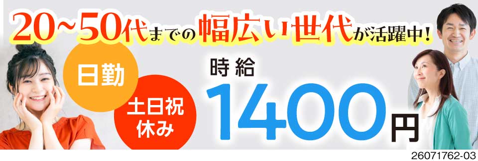 【福岡県北九州市】時給1400円！50代活躍中の工場ワーク／土日祝休みの半導体装置組立