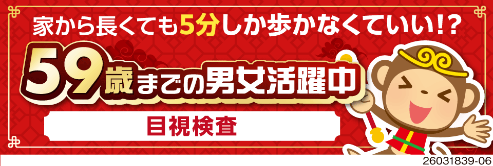59歳まで幅広く活躍中！月収例29万円×重量物なしの目視検査。寮費無料＆送迎ありのいたり尽くせり待遇