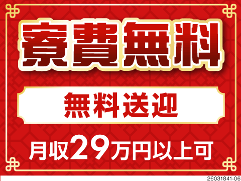 59歳まで幅広く活躍中！月収例29万円×重量物なしの目視検査。寮費無料＆送迎ありのいたり尽くせり待遇
