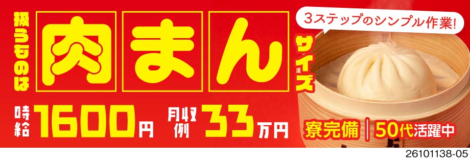 3ステップのシンプル作業！地域最高時給1600円で、無理なく高収入をGET！50代活躍中！