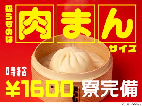 肉まんサイズの部品×3ステップのシンプル作業！地域最高時給1600円で、無理なく高収入をGET！