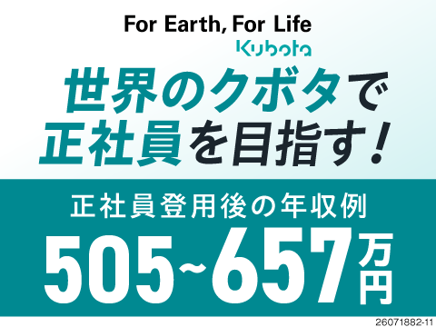 大阪で正社員登用も目指せる！満期慰労金192万円や寮費水光熱費無料などアツい待遇！大手建設メーカー