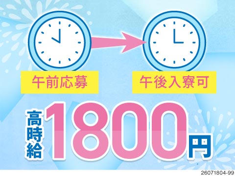午前応募で午後入寮可！月収32万円を目指せる大手自動車部品メーカーでの軽作業【愛知県安城市】