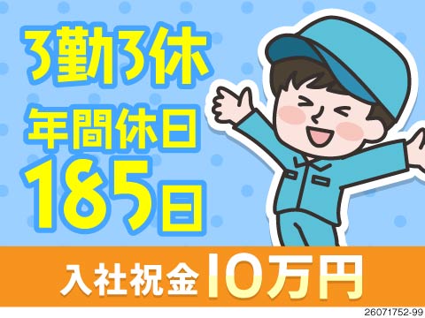 3勤3休×月収例28万円！モニターを見るだけの座り作業♪祝い金10万円or寮費補助の選べる特典有！