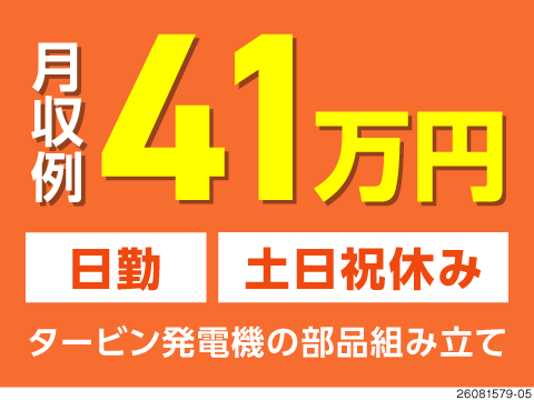 日勤のみでもしっかり稼げます！月収例41万円！