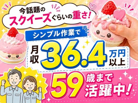 59歳まで活躍中◎転職できる自信がない…そんなあなたへ。異業種から始めた先輩が多数活躍中！