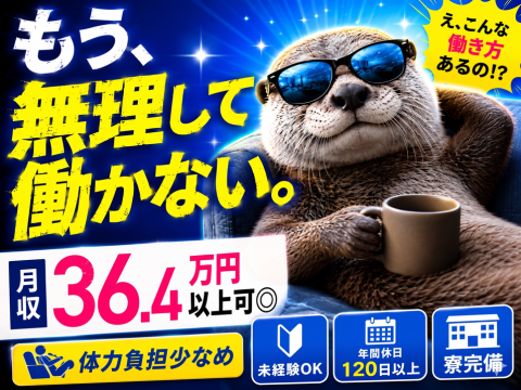 仕事はシンプル、収入はしっかり！月収36.4万円以上｜前払い制度があるから急な出費でも安心♪