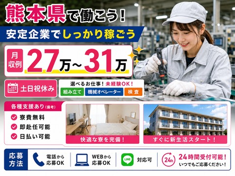 【期間限定】支援てんこもり★所持金0でもご応募ください！即担当が付き、お悩み解消いたします