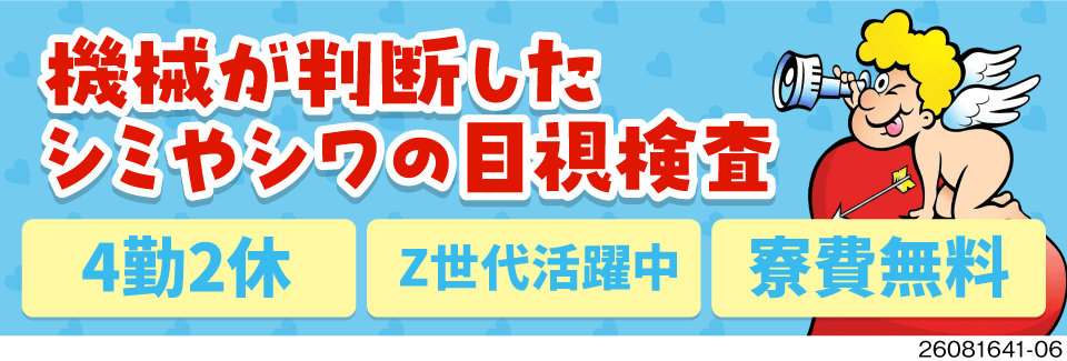 【カンタン軽作業なのに高収入】目視検査で月収32万円以上可！入社祝い金あり！格安寮完備！4勤2休！