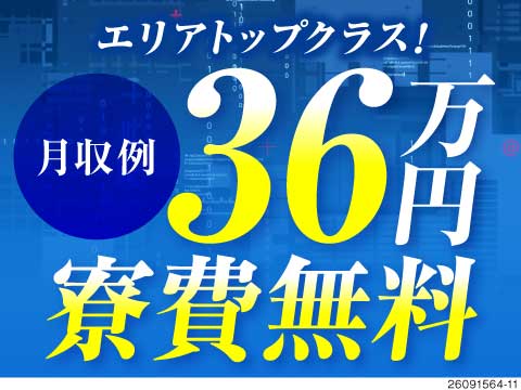 月収例36万円×寮費無料！エリアトップクラスの収入GET！電子部品の製造！40代活躍中！