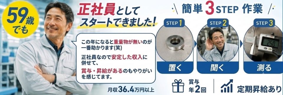 未経験OK！59歳まで多数活躍中◎ティッシュ箱サイズの軽量部品♪シンプル＆かんたん作業！｜高収入◎