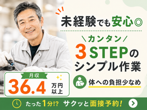 未経験OK！59歳まで多数活躍中◎ティッシュ箱サイズの軽量部品♪シンプル＆かんたん作業！｜高収入◎