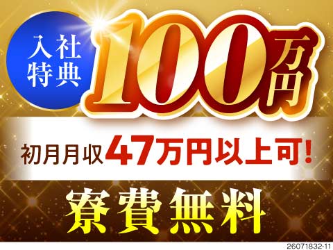 ＼爆速！特典サイクル始動！／時給2100円・寮費無料・入社特典100万円！トヨタ工場で月収例37万円
