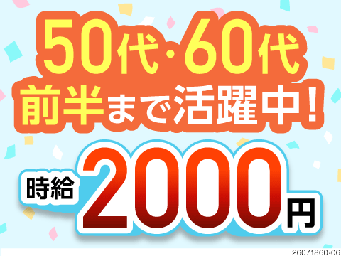 溶接経験高く評価！高時給+祝金で2ヶ月目は月収例53万円！60代前半も活躍中！茨城でロボット部品製造