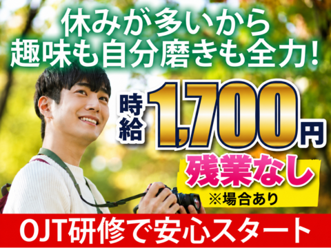 【残業なし×土日祝休み】プライベート重視派におすすめ！未経験から始める組立のお仕事◎｜日勤のみ