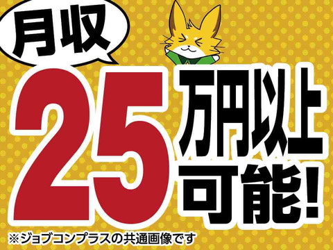 未経験OK！食品容器の検査・梱包スタッフで月収25万円以上！土日休みで働きやすさ抜群◎
