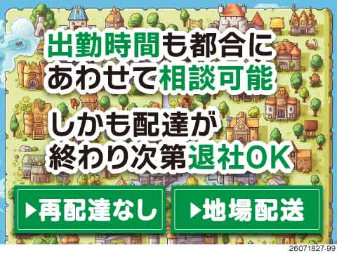 日勤のみ×土日祝休み◆勤務時間の相談・早上がりOK◆65歳も活躍中◆賞与年2回◆企業配送のみ