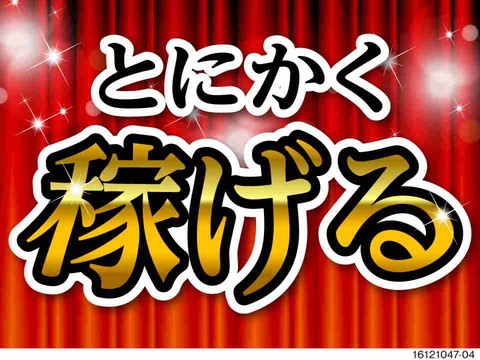 時給1850円！月収例35万円！寮費無料！ホースの製造！機械オペレーター！週払いOK！即日入寮も可！