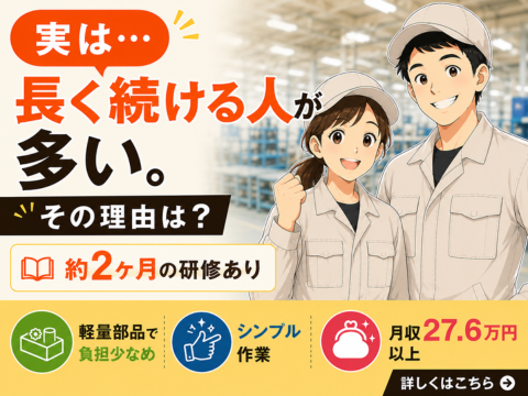 約2カ月の研修で丁寧なサポートがあるから未経験でも安心スタート◎カンタン作業で月収27.6万円以上