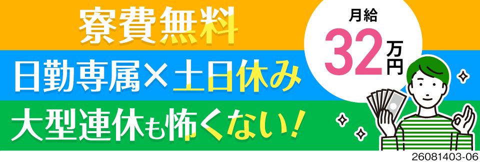 【愛知県】月収例39万円の高収入で寮費無料！大手メーカーの工場で部品の補充とピッキング！
