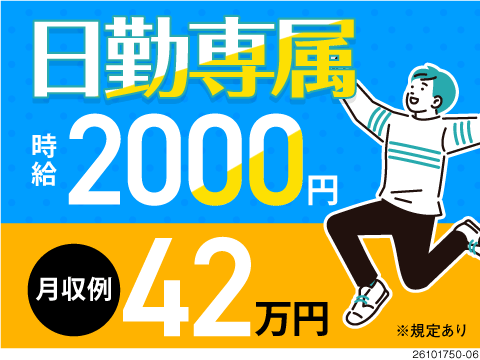 【愛知県】日勤専属で月収例42万円の高収入！大手メーカーの工場で部品の補充とピッキング！