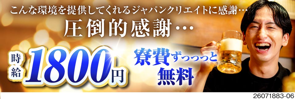 【兵庫県】寮費無料×時給1800円で月収38万円の高収入を目指せる！大手機械メーカー勤務/日払い可