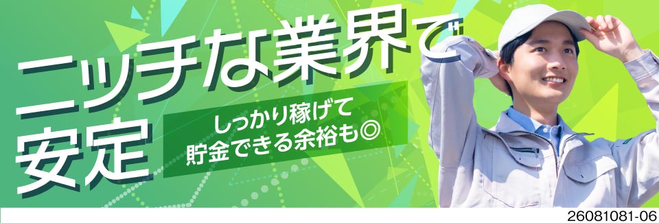 ニッチな業界でスマホや車を支える素材づくり／月収例38万円・寮費無料、体力負担少なめの製造スタッフ！