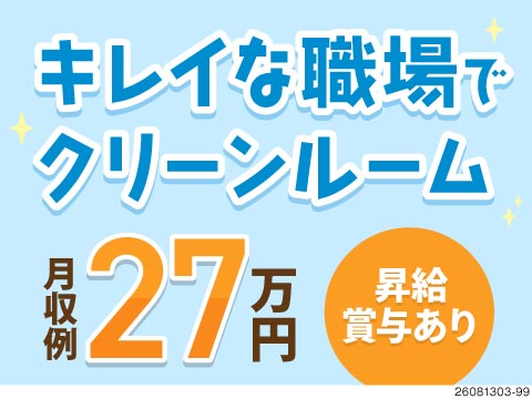 3年以上続く理由！クリーンルームで黙々と、手のひらサイズのレンズ製造。正社員で月収例27万円