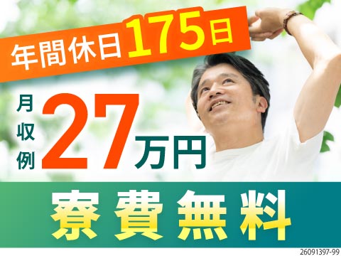 休みが多いってイイ！年休175日で月の半分がお休み！手のひらサイズの電子部品製造！55歳まで活躍中