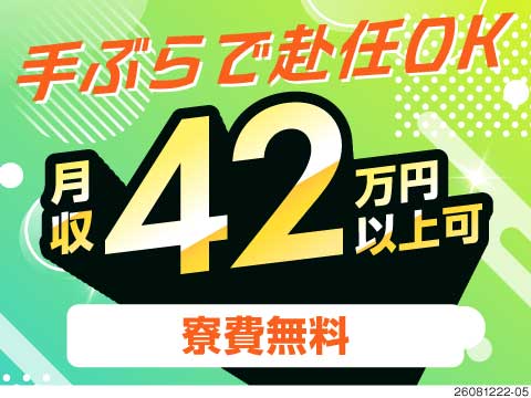【最短即日内定】愛知県で月収例42万円の高収入ワーク！初年度想定年収480万円！入社祝金40万円◎