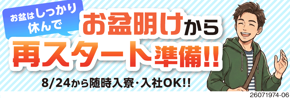 兵庫県神戸市で駅チカ！寮費無料×土日休み×残業少なめでも月収例28万円♪資格も取れるワイヤー製造