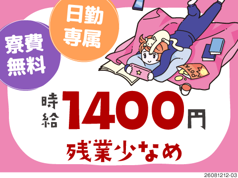 ＼日勤×土日祝休み／自動搬送機器の検査作業で月収例24万円！嬉しい寮費無料！赴任旅費会社全額負担◎