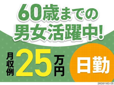 ＼60歳まで活躍中／半導体製造装置の組立で月収例25万円！日勤でそこそこ稼げる◎嬉しい日払い制度あり