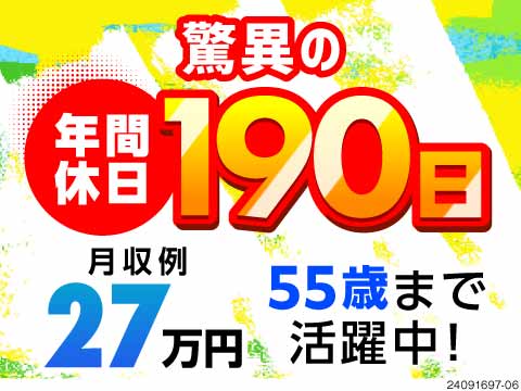 ＼55歳まで活躍中／電子部品製造の検査作業で月収例27万円！年間休日190日でお休みもたっぷり♪