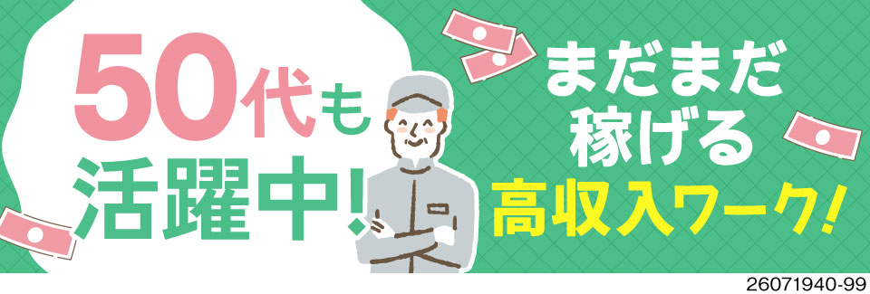 50代も活躍中！パネル操作が中心の印刷機械オペレーターで月収例36万円を実現できる仕事です