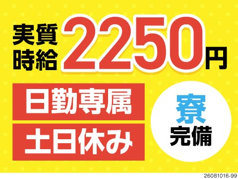 同年代に差をつける稼ぎ！月収例41万円・実質時給2250円のタービン組立検査！日勤専属×土日祝休み