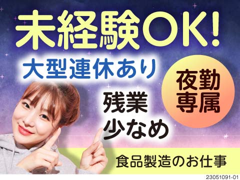 未経験スタートOK◎