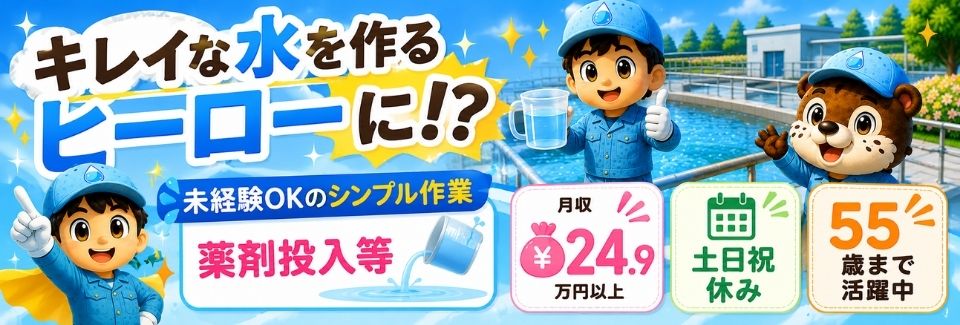 55歳まで活躍中◎のんびり、なが〜く働こ。月収24.9万円以上！土日祝休み＆長期休暇あり
