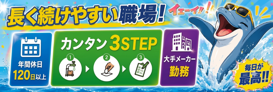 経験よりも、長く働きたい気持ちを大切に。土日祝休み＆年間休日120日以上◎長期安定・50代活躍中