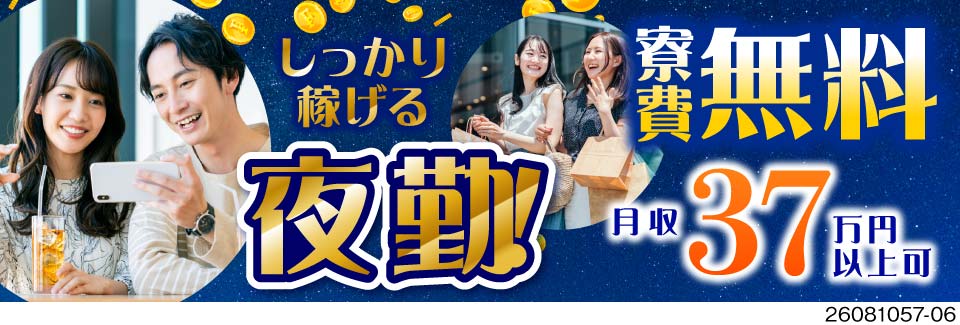 【神奈川県川崎区】月収例37万円！リーチフォークでの日用雑貨ピッキング/夜勤/1K寮費無料
