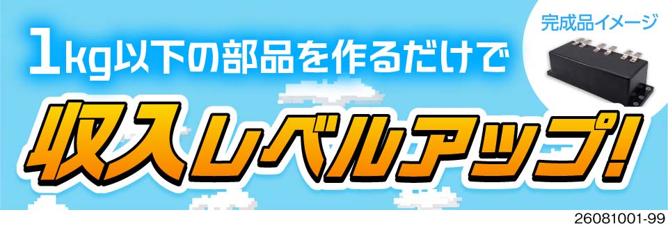 今より稼げる仕事へ！初月月収例45万円と高収入にレベルアップ！寮費無料×入社祝い金10万円