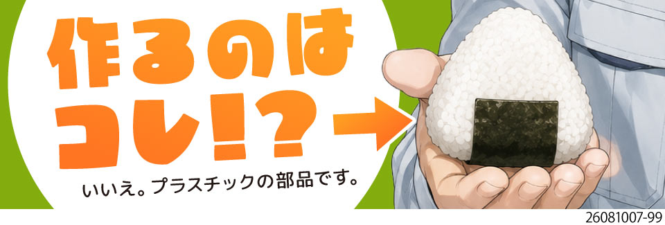 おにぎりくらいの重さの部品を作る軽作業！月収例31万円×寮費無料！固定シフト制◎50代前半まで活躍中