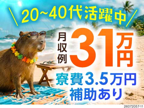 ＼ストレスフリーな働き方へ／月収31万円可能×寮費3.5万円補助あり！未経験から始める製造ワーク